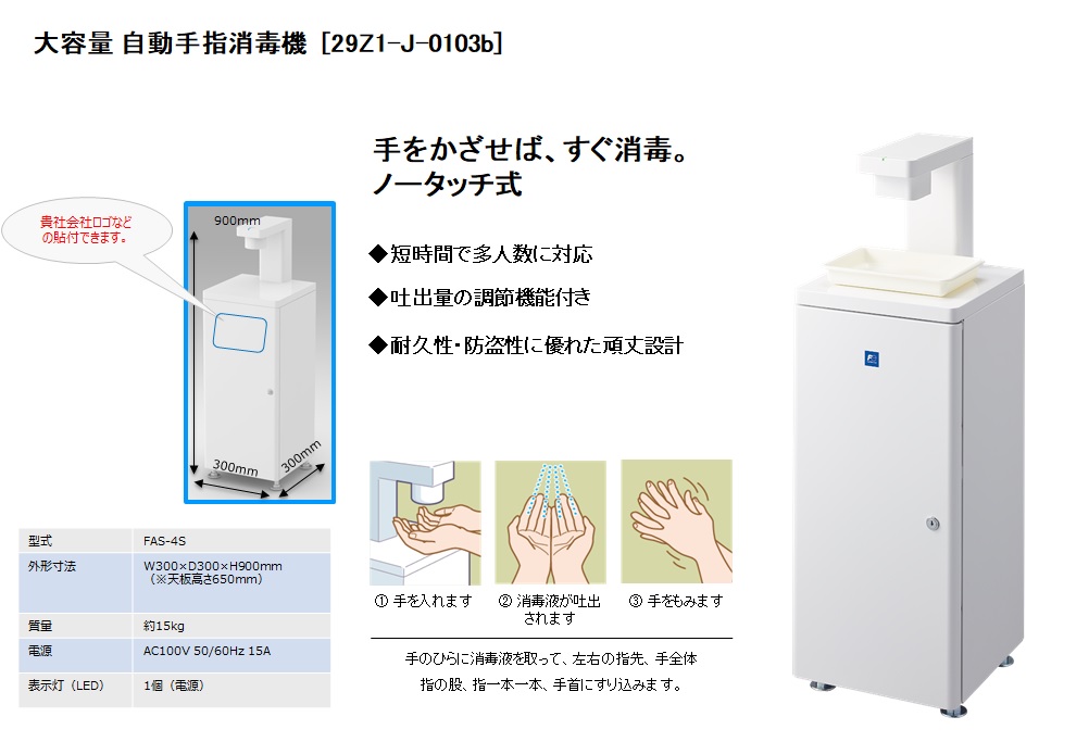 自動手指消毒機販売