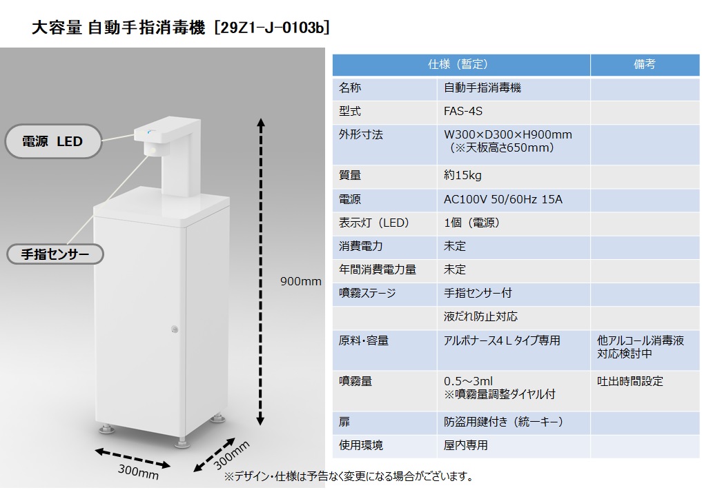 自動手指消毒機販売