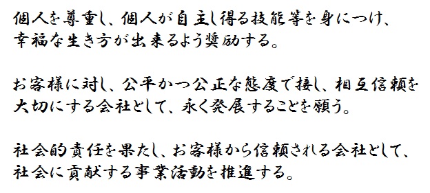 経営理念